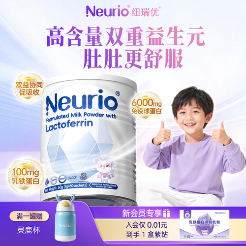 乳铁蛋白免疫球蛋白宝宝适用
