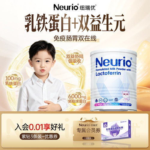 纽瑞优乳铁蛋白免疫球蛋白