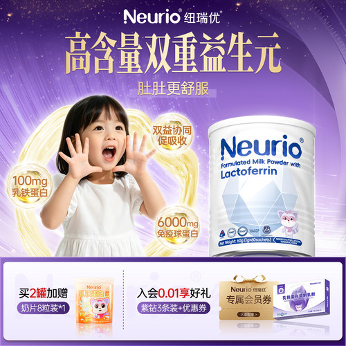 纽瑞优白金版乳铁蛋白调制乳粉GOS 益生元儿童成人营养全家适用