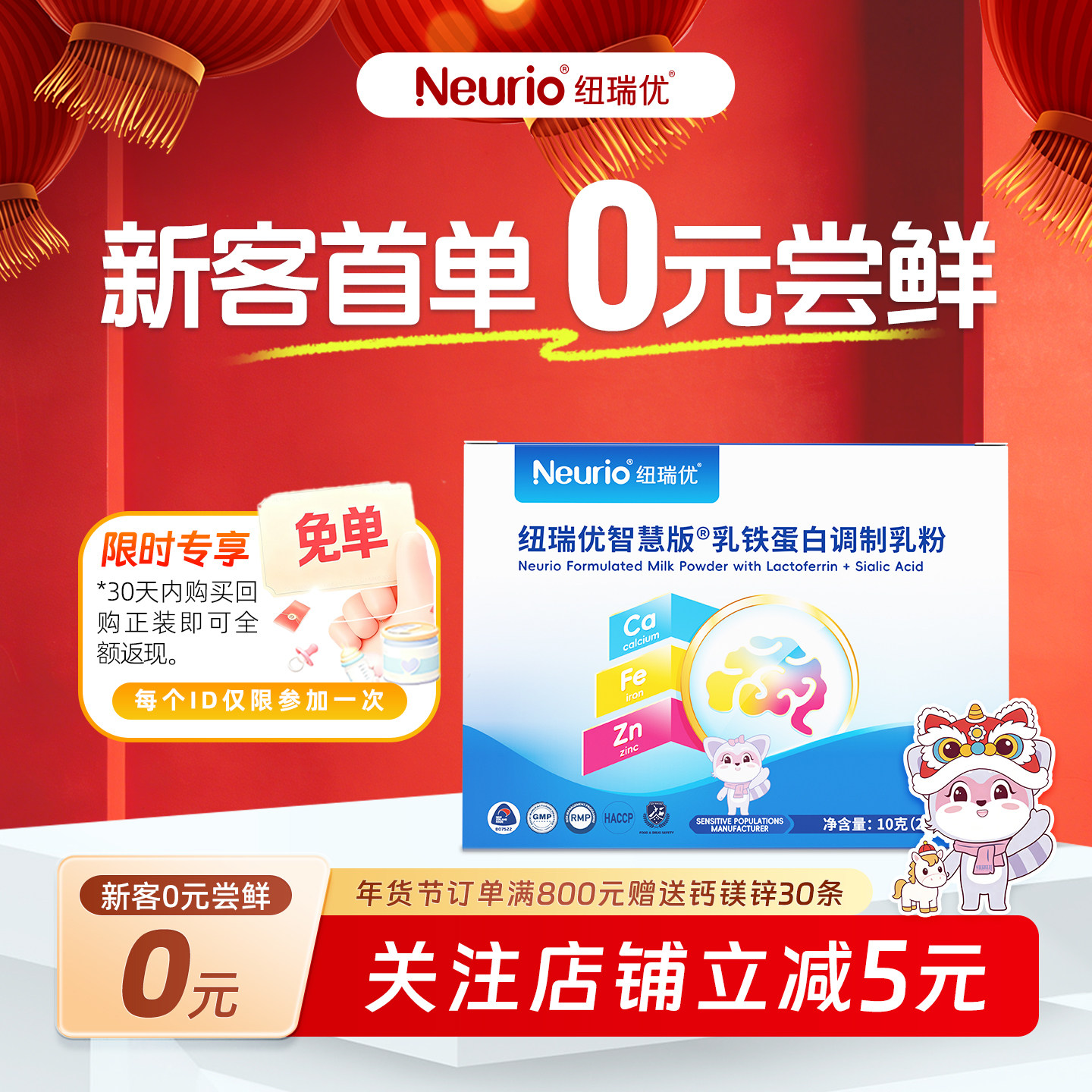 纽瑞优乳铁蛋白智慧版钙铁锌儿童dha免疫球蛋白新西兰进口10g