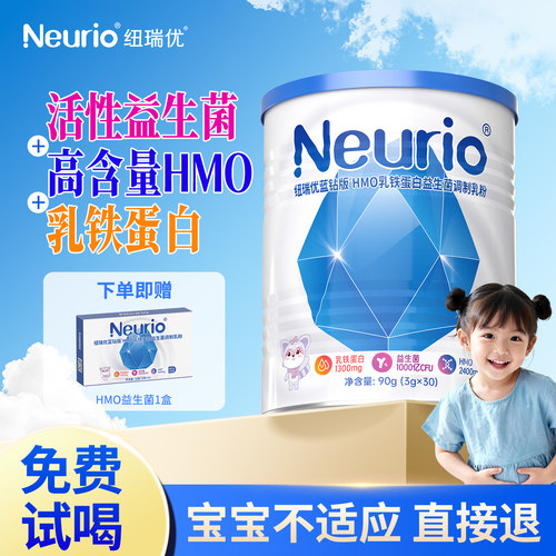 纽瑞优HMO益生菌乳铁蛋白三合一