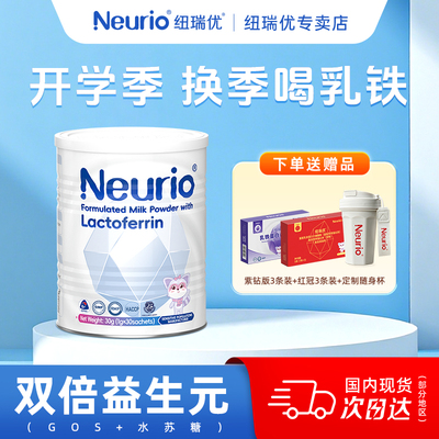 纽瑞优白金乳铁蛋白调制乳粉儿童免疫球蛋白益生元营养
