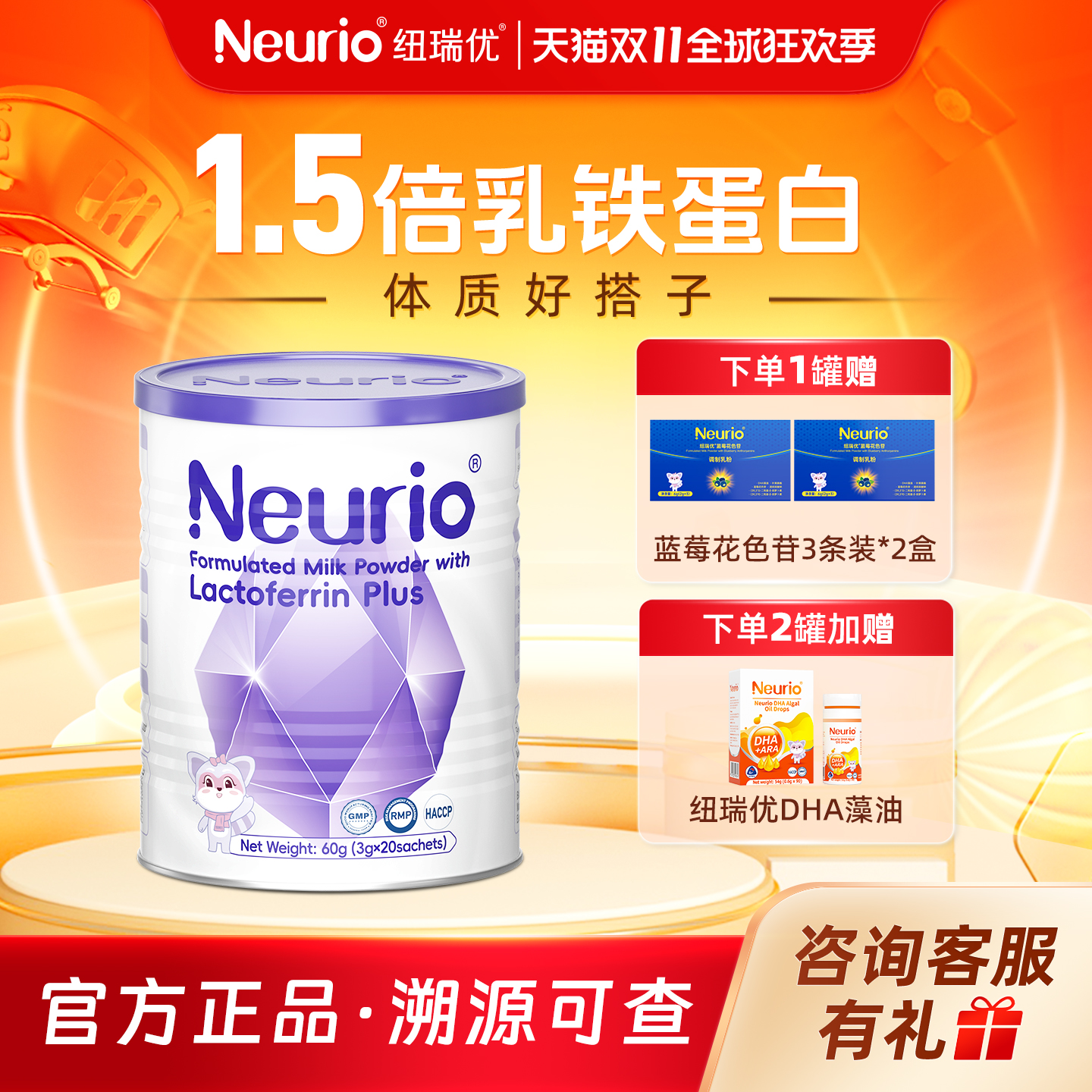 【正品溯源可查】儿童乳铁蛋白纽瑞优免疫升级版成长营养进口