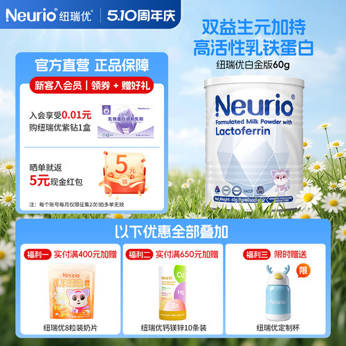 乳铁蛋白免疫球蛋白宝宝适用
