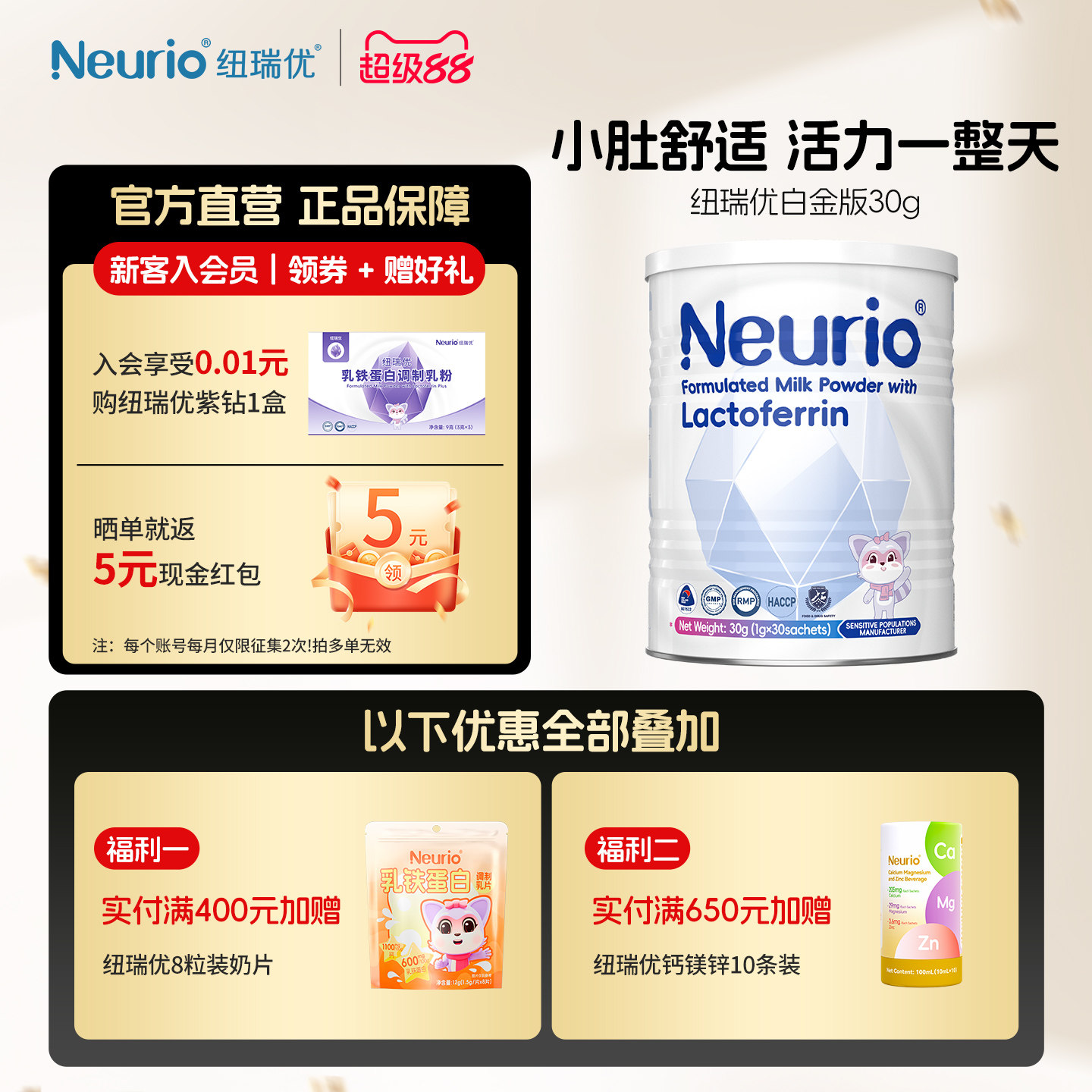 纽瑞优乳铁蛋白免疫球蛋白双益生菌儿童成长益生元白金版