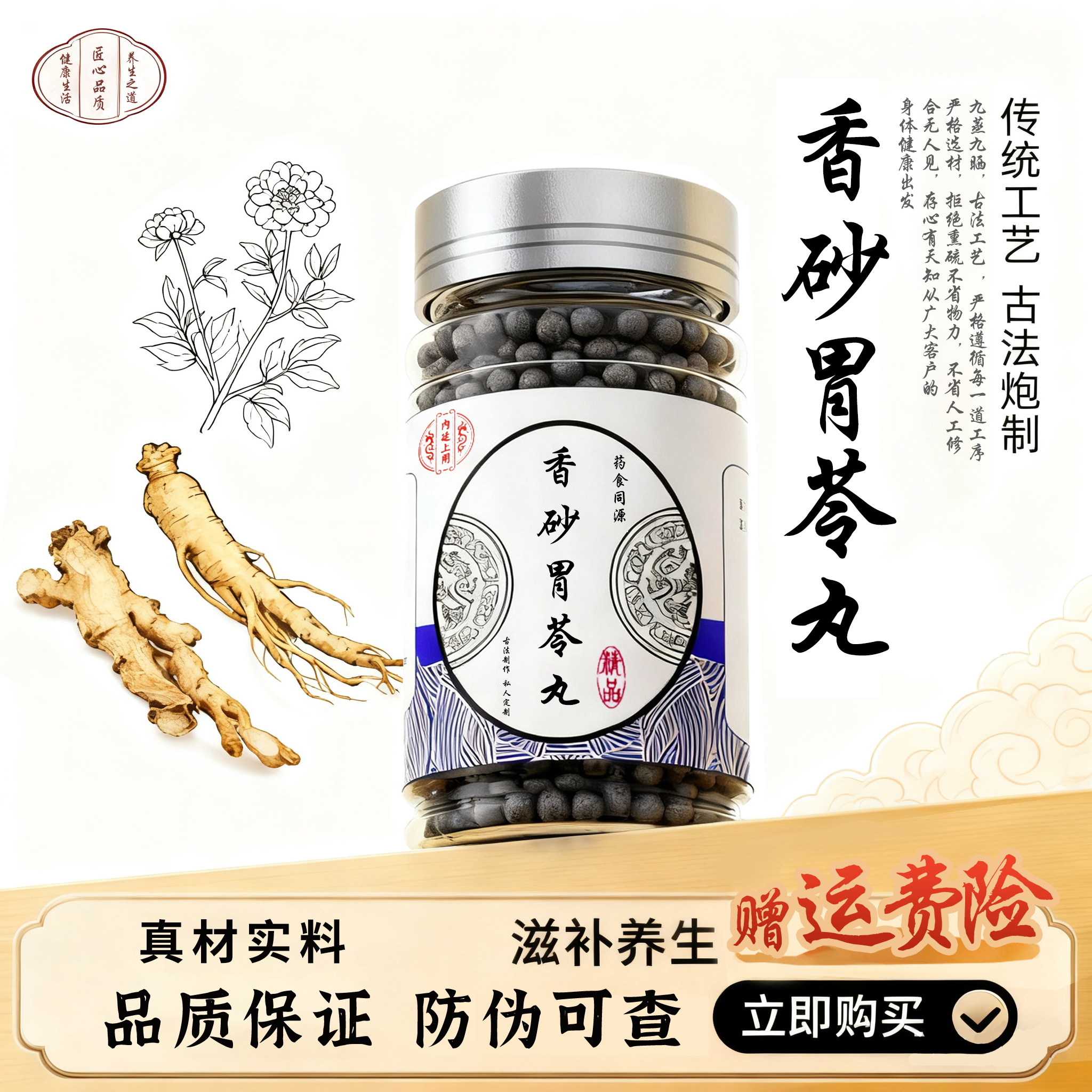 香砂胃苓丸 中草药熬制真材实料传统配方甄选品质 香砂仁苍术厚朴