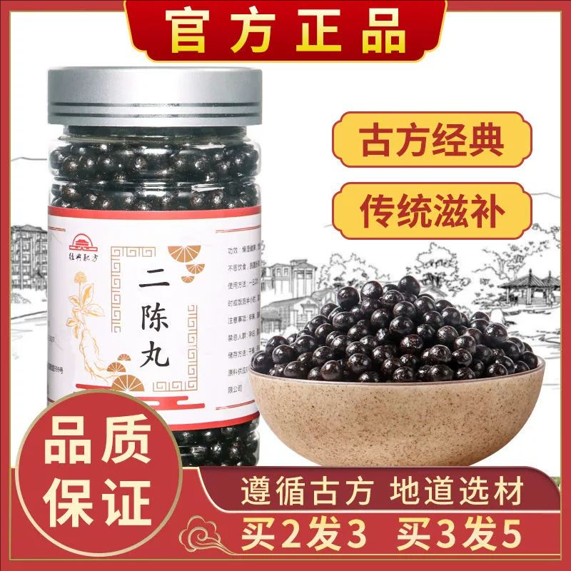 二陈丸北京同仁堂中草药熬制成官网正品真材实料燥湿化痰理气和胃