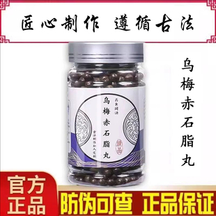 乌梅赤石脂丸中草药蜀椒乌头附子赤石脂熬制成主温肾助阳散寒止痛
