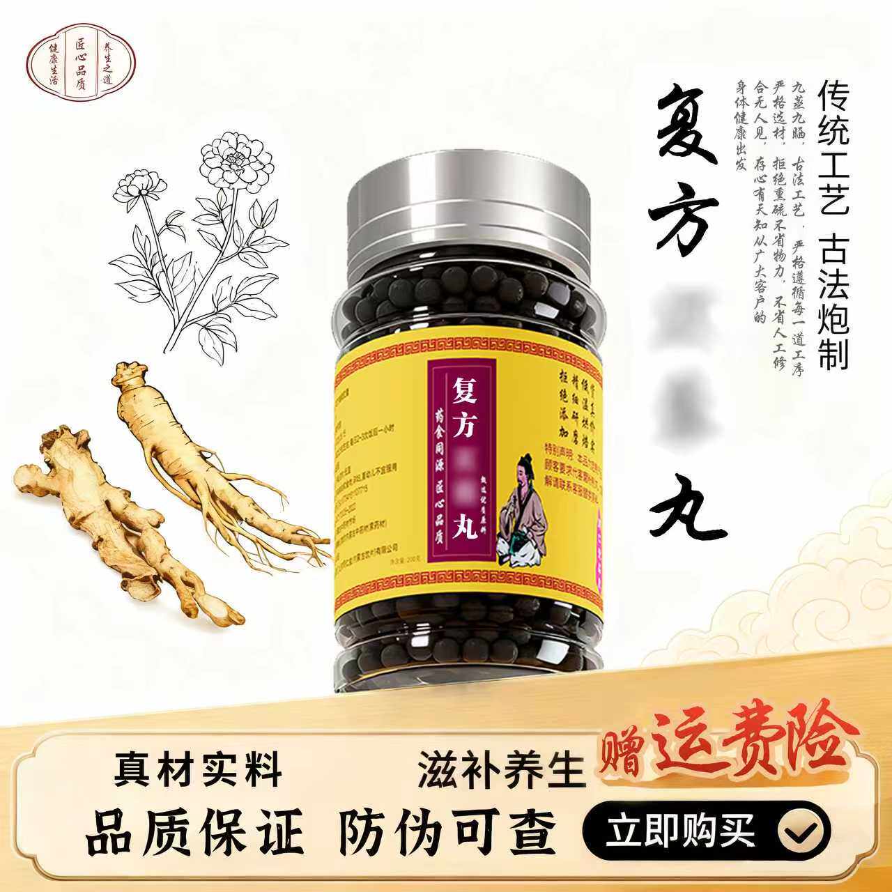 方复i方肉i蓉浓缩丸肉苁蓉淫羊藿枸杞子中药材品质保证真材实料