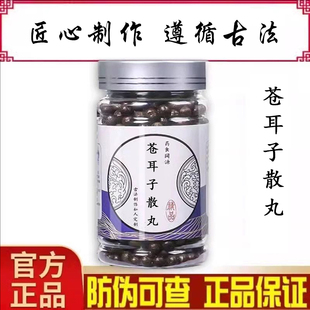 苍耳子散苍耳子散丸辛夷薄荷白芷古法古配方传统熬制真材实料
