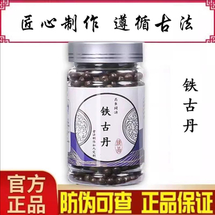 铁古丹精选原材料中草药真材实料颈肩腰腿疼关节真材实料传统配方