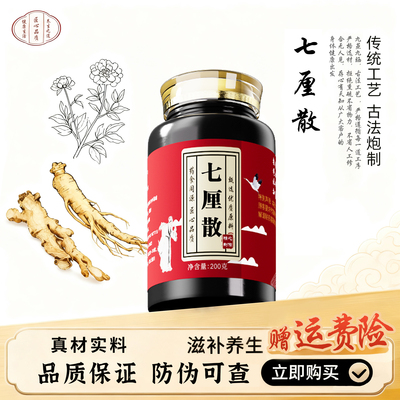 北京同款仁义高堂品质原料七i厘散血竭乳香没药红花儿茶冰片人工