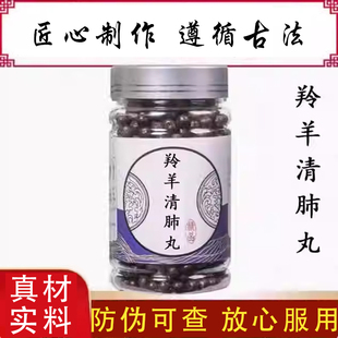 羚羊清肺丸传统配方中草羚羊角粉熬制真材实料清肺利咽清瘟止嗽