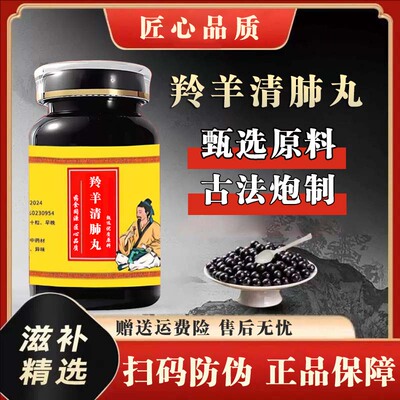 羚羊解肺丸精选原材料古配方中草药真材实料熬制主止咳利咽清肺热