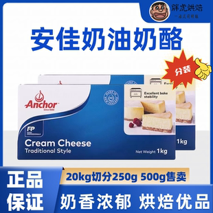奶油芝士新西蘭進口巴斯克蛋糕材料烘焙專用 安佳奶油奶酪250g分裝