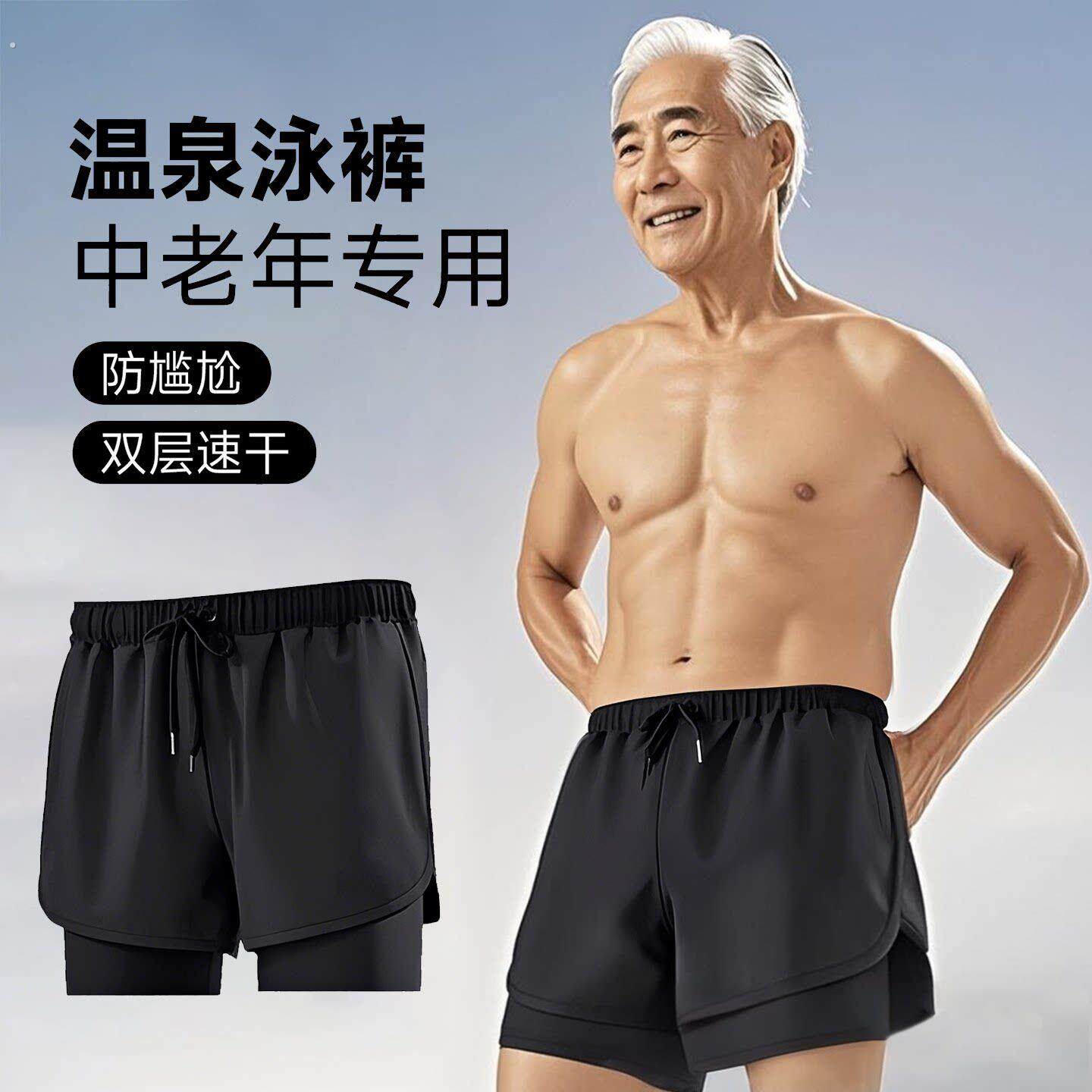 中老年人泳裤温泉平角男士大尺码双层五分黑色高腰沙滩裤宽松防尴