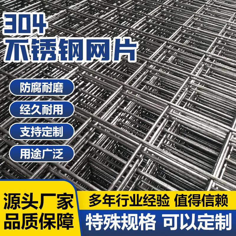 304不锈钢网片碰网钢筛网栅栏焊接网网格网防护网加粗方孔钢丝