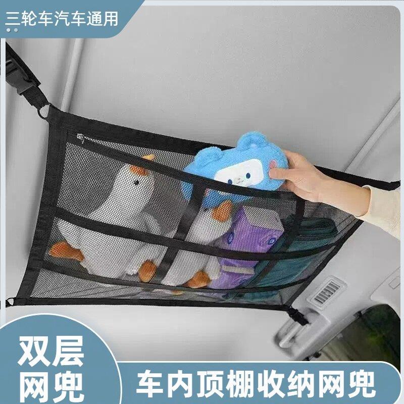 汽车顶棚网兜车载自驾游行李双层收纳网车三轮车车顶内悬挂式储物