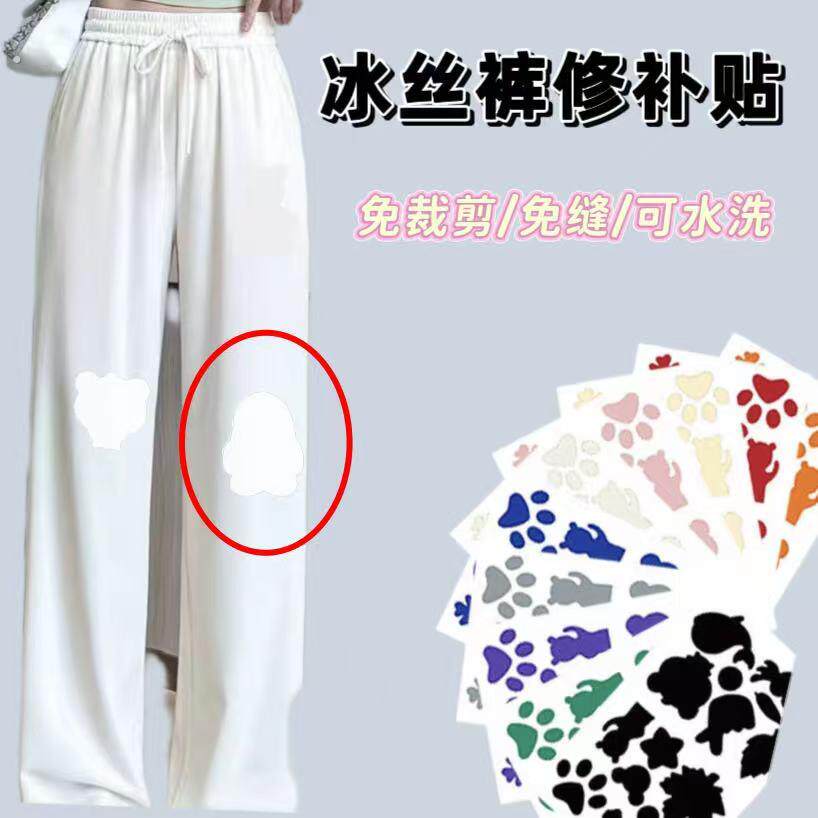 冰丝裤专用修复贴自粘装饰遮丑布贴夏天裤子破洞破洞贴章速干裤修