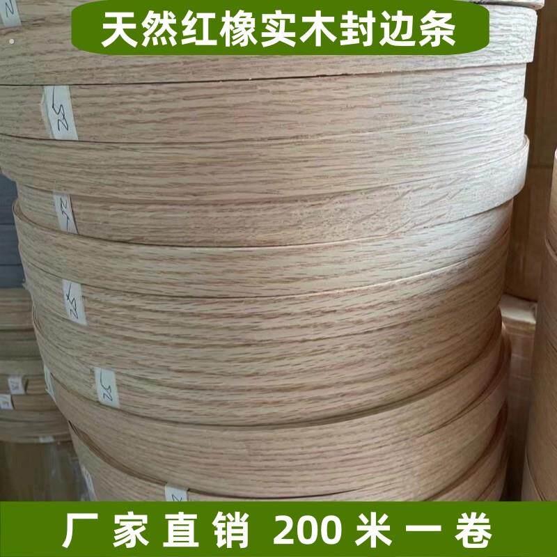 黑胡桃白橡实木封边条榆木红橡樱桃白蜡楸木柚木水曲柳木皮封边条