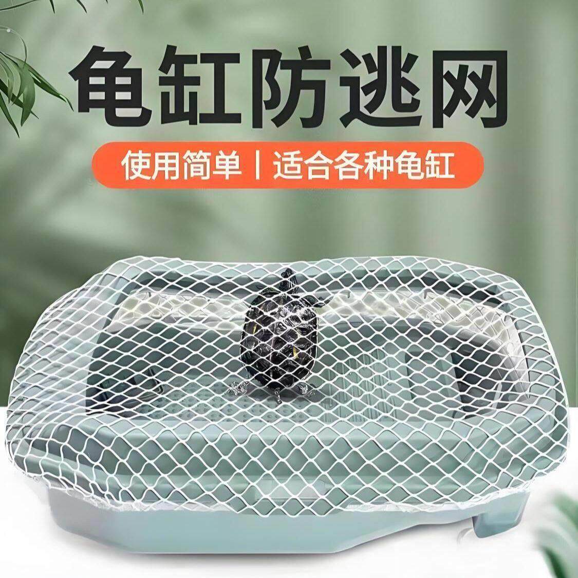 乌龟缸防逃逸网结实耐磨防猫网防落叶弹力松紧网乌龟缸阳台尼龙网