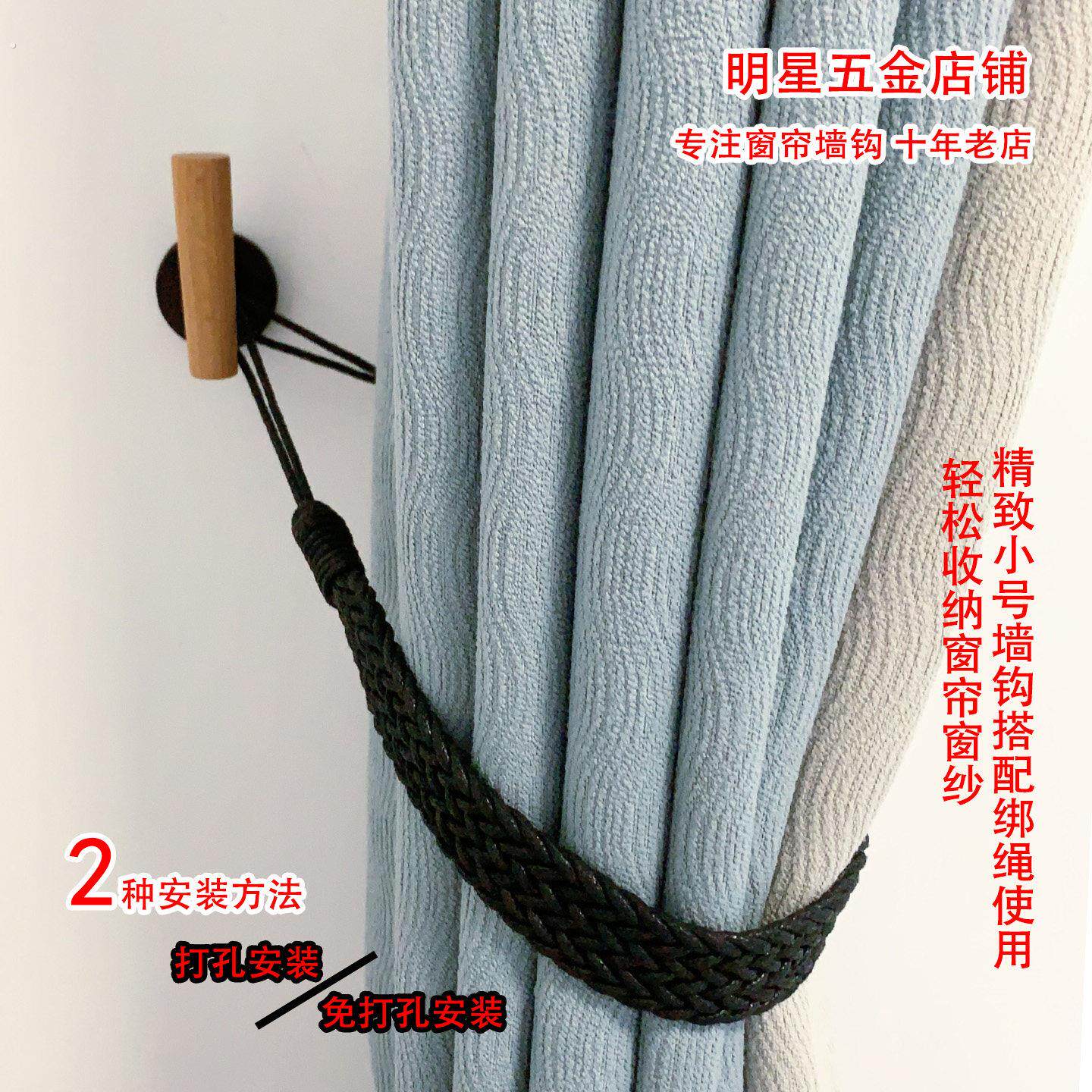 一对拍价窗帘挂钩墙钩免打孔木头直角钩简约勾窗帘饰品绳迷你固定