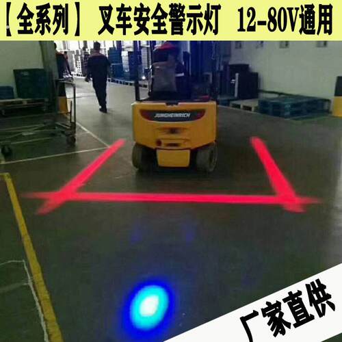 叉车安全区域警示一字直线指示倒车红蓝光示廊范围激光边界示宽灯