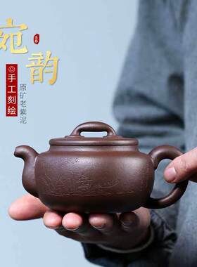 茶壶 宜兴名家原矿紫砂壶全手工刻画 宛韵泡茶壶家用功夫茶具