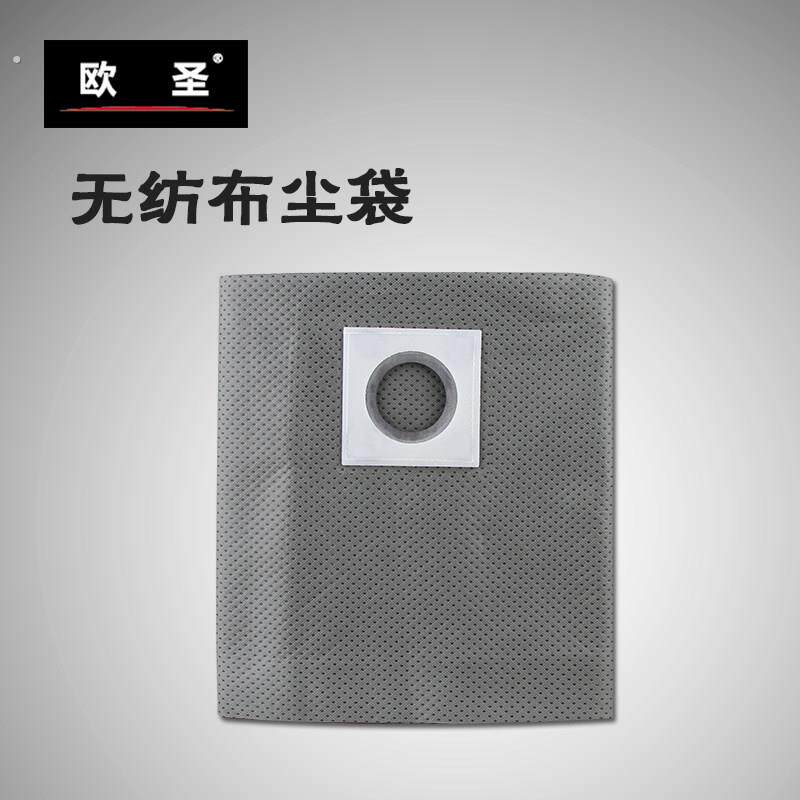 欧圣干湿两用吸尘器无纺布尘袋垃圾袋可水洗布袋吸尘器配件