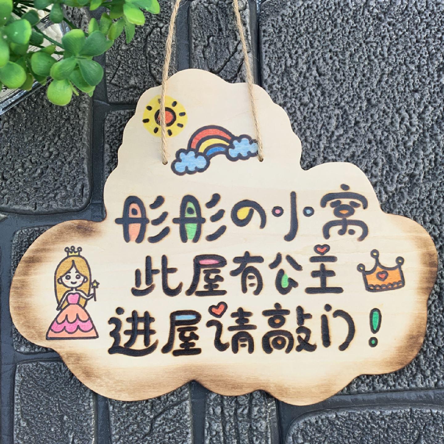 公主房门挂牌女孩房间请敲门挂件小仙女卧室装饰创意可爱门牌定制