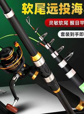 软尾高敏海竿2.8调串钩远钓竿远投竿抛竿远钓甩竿软尾矶竿
