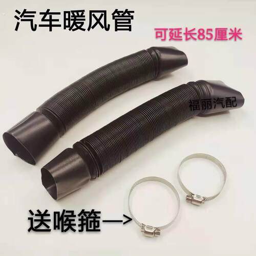汽车空调出风口转移导风管空调出风口改装管空调冷气传送管伸缩管