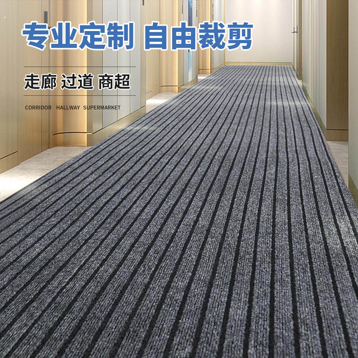 商用地垫酒店全铺走廊过道地毯隔音耐脏吸水脚垫户外可裁剪防滑垫