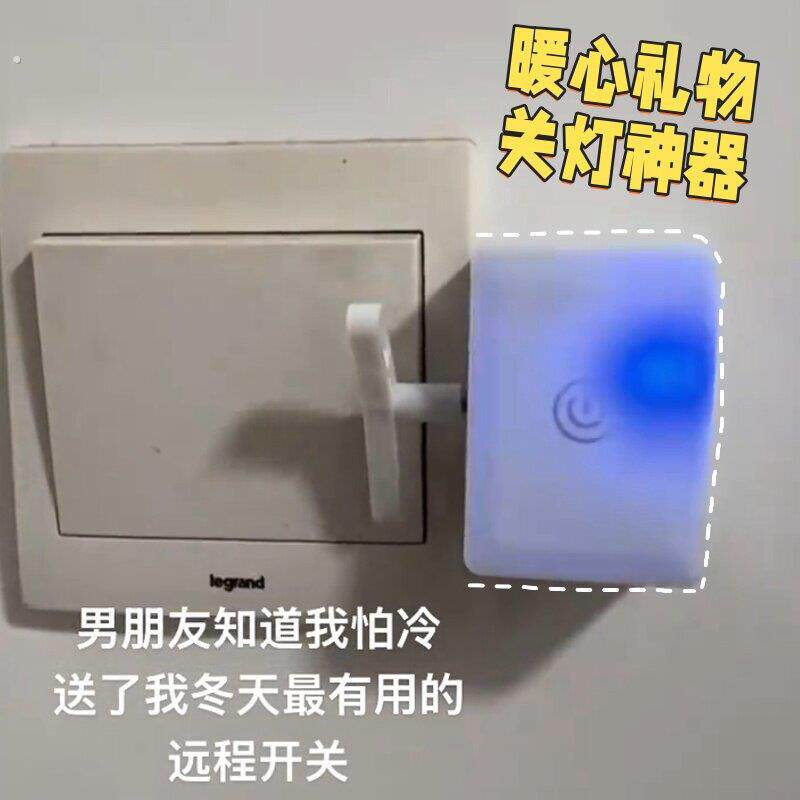 遥控开关懒人关灯神器无线遥控高级感礼物送女友送老年人实用礼物