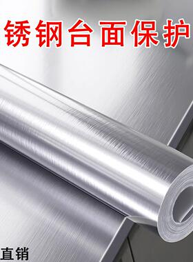 不锈钢台面保护膜防水耐磨自黏贴式覆膜冰箱表面改色内壁翻新神器
