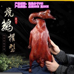 烧鹅烤鹅广东烤鹅北京烤鸭模型酥不腻烧鹅模型烤鸭模型假鸭子道具