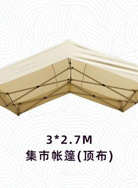 户外摆摊大雨伞布雨棚篷布四脚帐篷顶布加厚防雨帆布户外遮阳顶棚