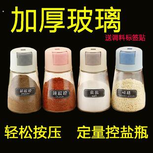 定量盐罐调味罐调味盒家用厨房套组组合密封防潮玻璃调味罐控盐瓶