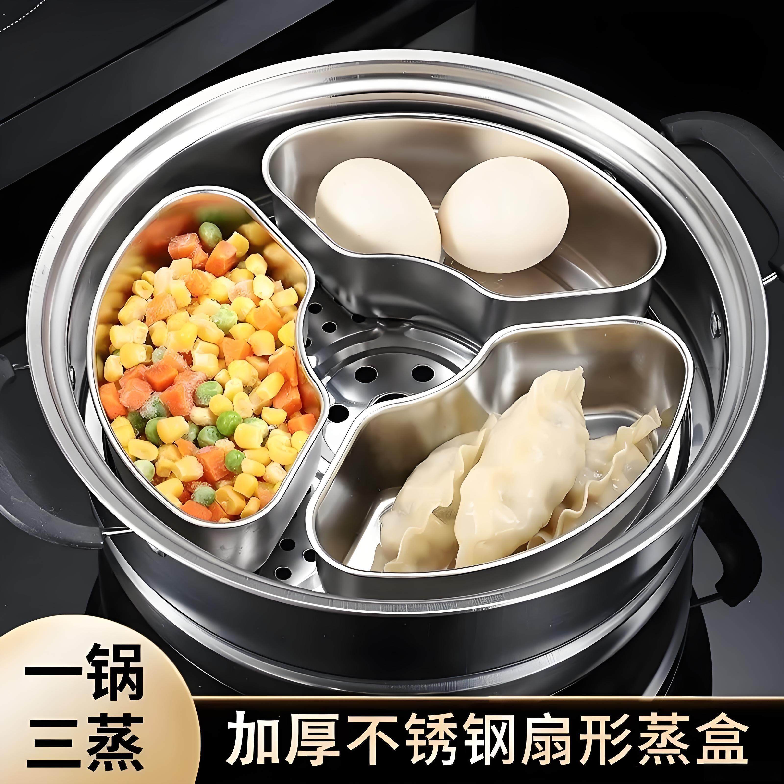 不锈钢扇形蒸盒电饭锅蒸碗小煮锅分格蒸盘家用蒸笼屉蒸菜神器