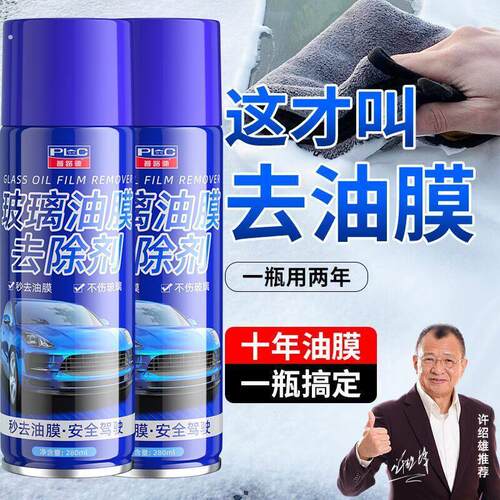 玻璃油膜去除剂汽车前挡风玻璃清洗剂去油膜车窗重度油膜净清洁剂
