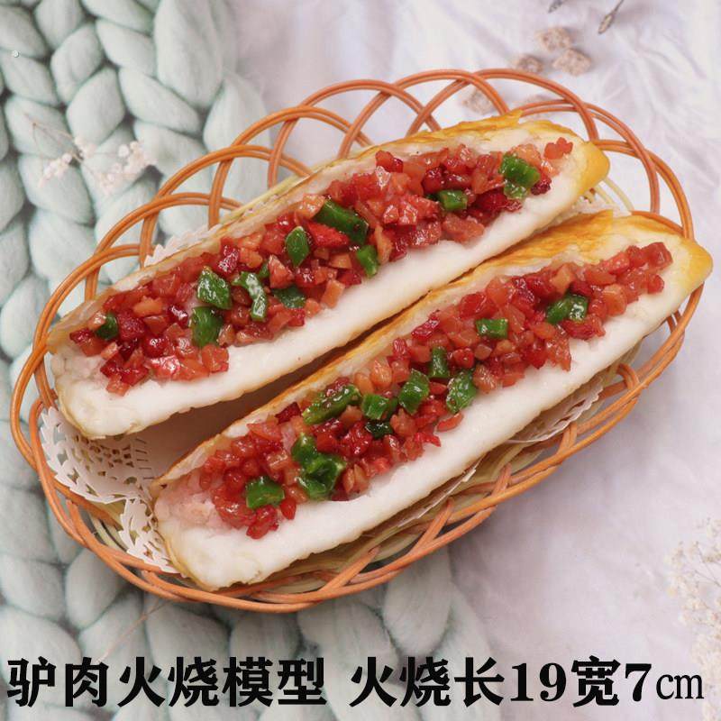 仿真驴肉火烧模型陕西老潼关肉夹馍模型小吃道具橱窗展示装饰摆件,家居饰品,仿真水果,淘宝优惠券,粉丝福利购,淘宝优惠卷