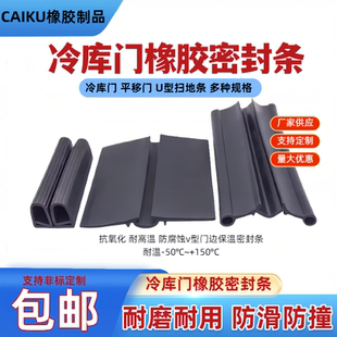 冷库密封条平移门底下u型扫地条门底密封条冻库密封条橡胶密封条