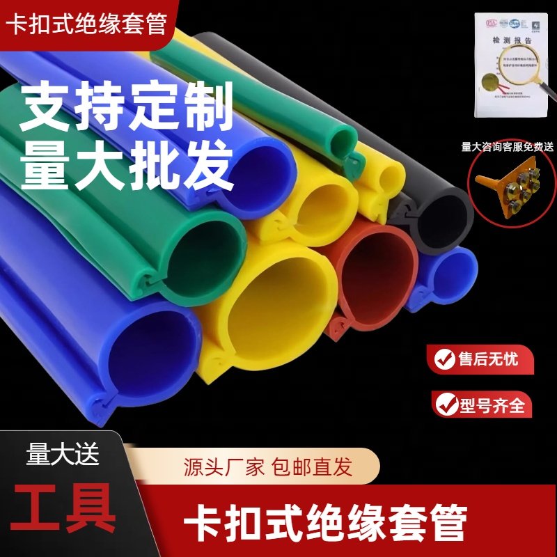 10kv卡扣式绝缘保护套高压电线35KV裸铝线硅胶开口耐高温阻燃套管图片
