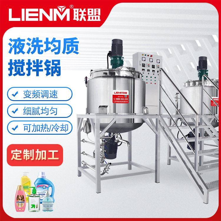 卧式搅拌机乳化设备不锈钢搅拌日化化妆品搅拌机商用乳化机厂
