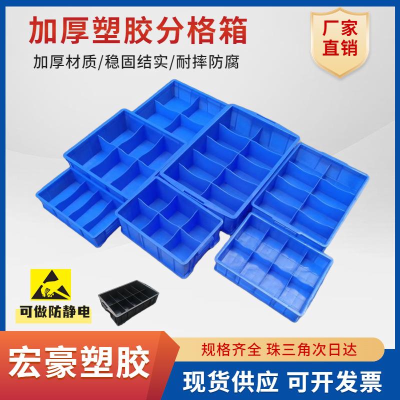 塑胶分格箱电子零部件收纳箱带隔板档板分格车间物料分隔塑胶箱