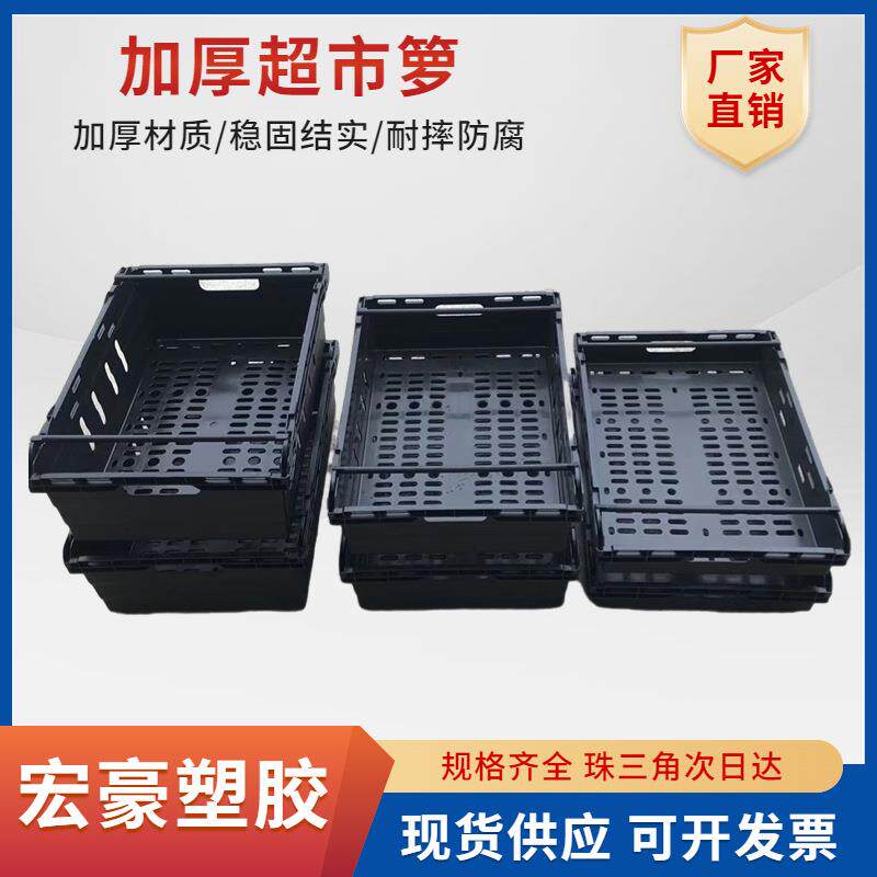 超市展示蔬果箩水果生鲜配送塑胶框商用超市篮可堆叠蔬菜周转箩