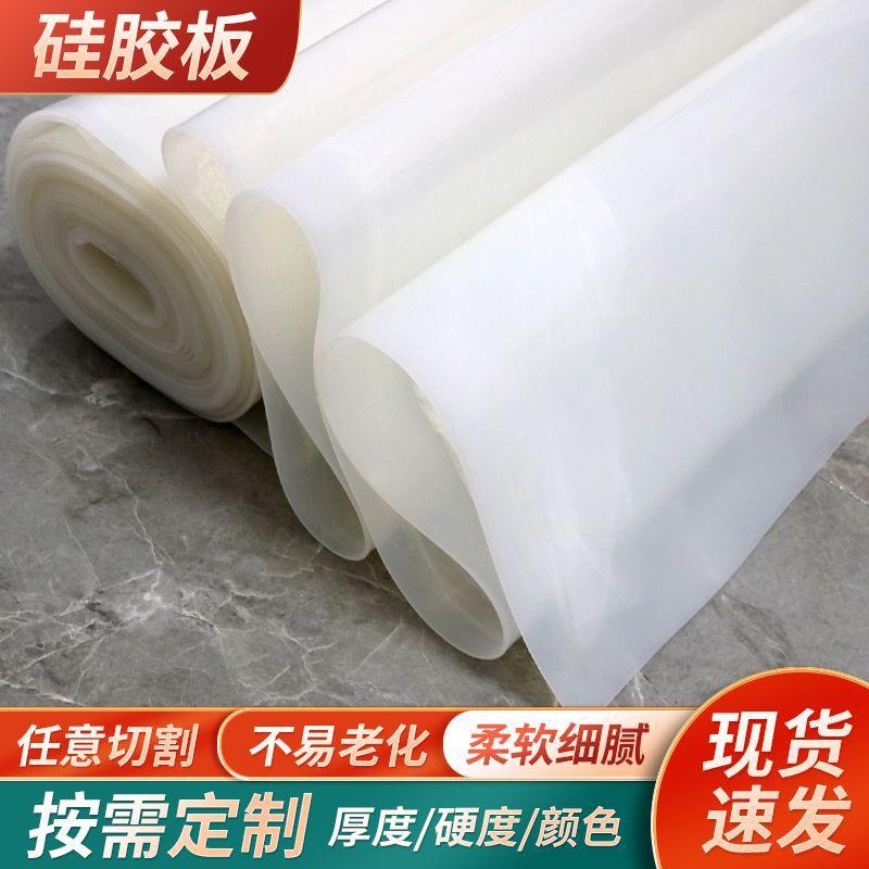 密封半透明减震硅胶皮红色硅橡胶软垫片卷材工业乳白色硅胶板