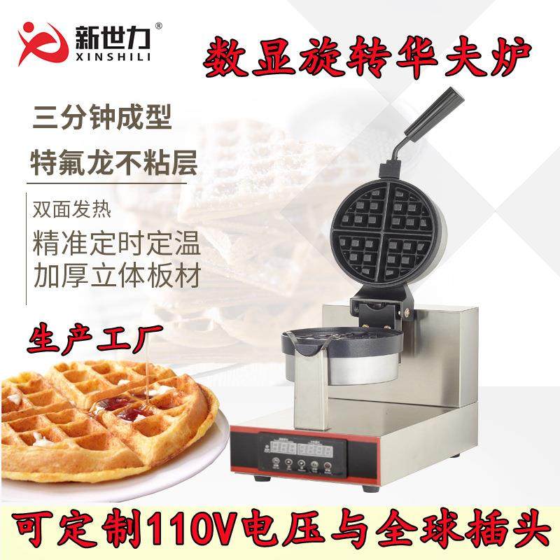旋转华夫炉华夫饼机商用松饼机电子版华夫炉格子饼机可丽饼烤饼机,厨房电器,其他商用厨电,淘宝优惠券,粉丝福利购,淘宝优惠卷