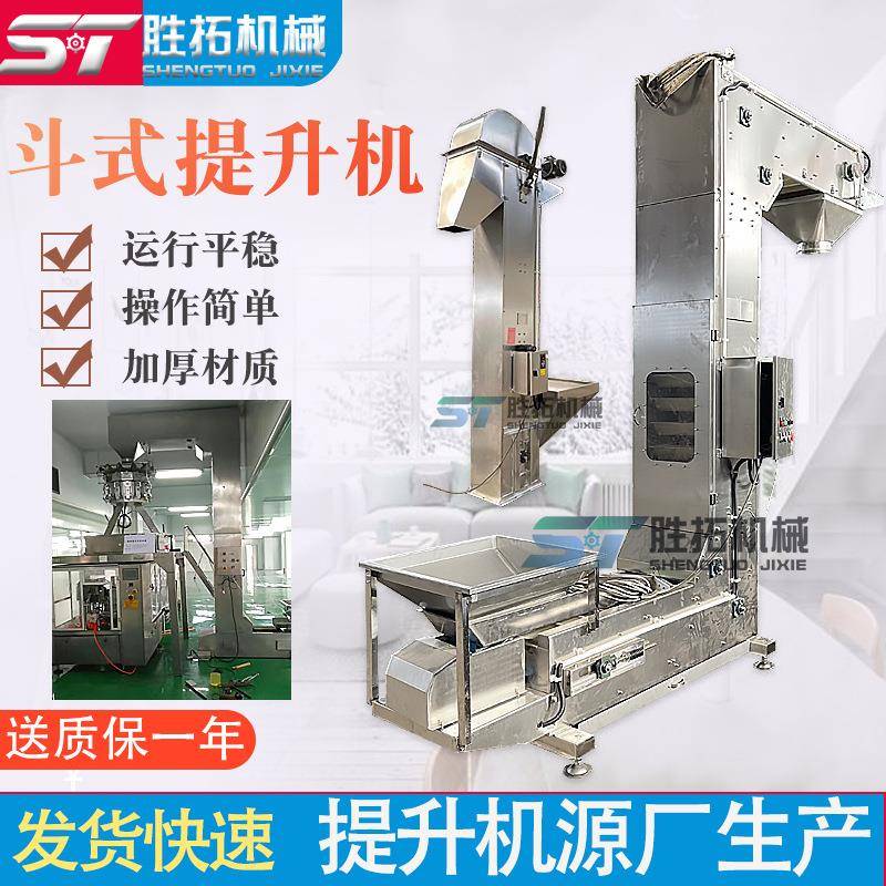 斗式提升机颗粒粉末上料机猫狗粮Z型斗提机猫砂翻斗式垂直输送机