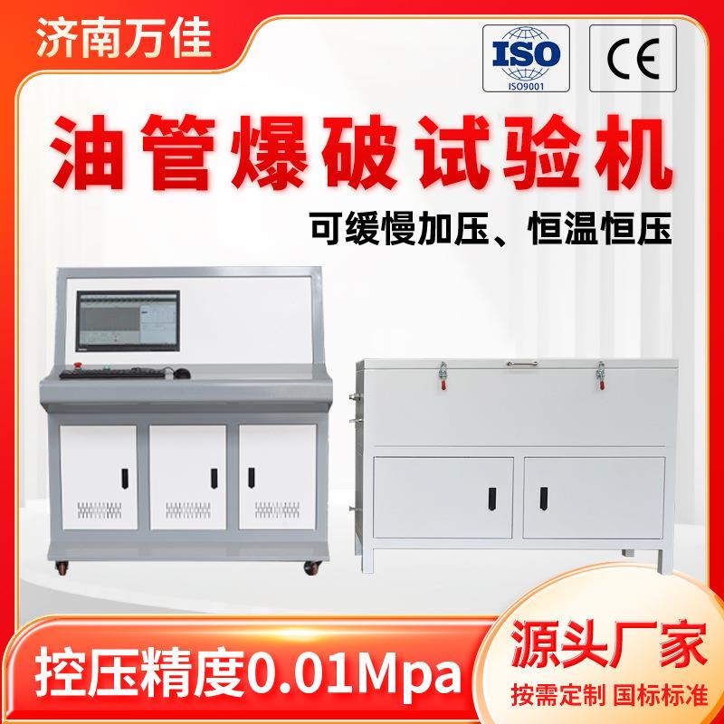 厂家直销高精度液压油管耐压爆破测试机台油管全自动爆破试验机